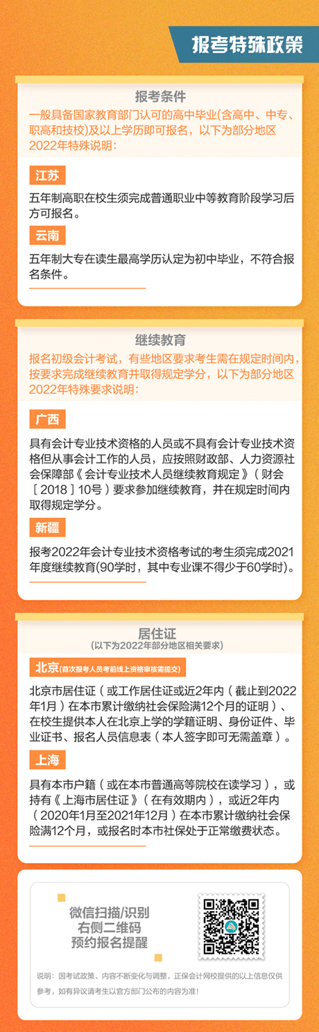 速看！2023年初级会计报考全流程图已出炉！