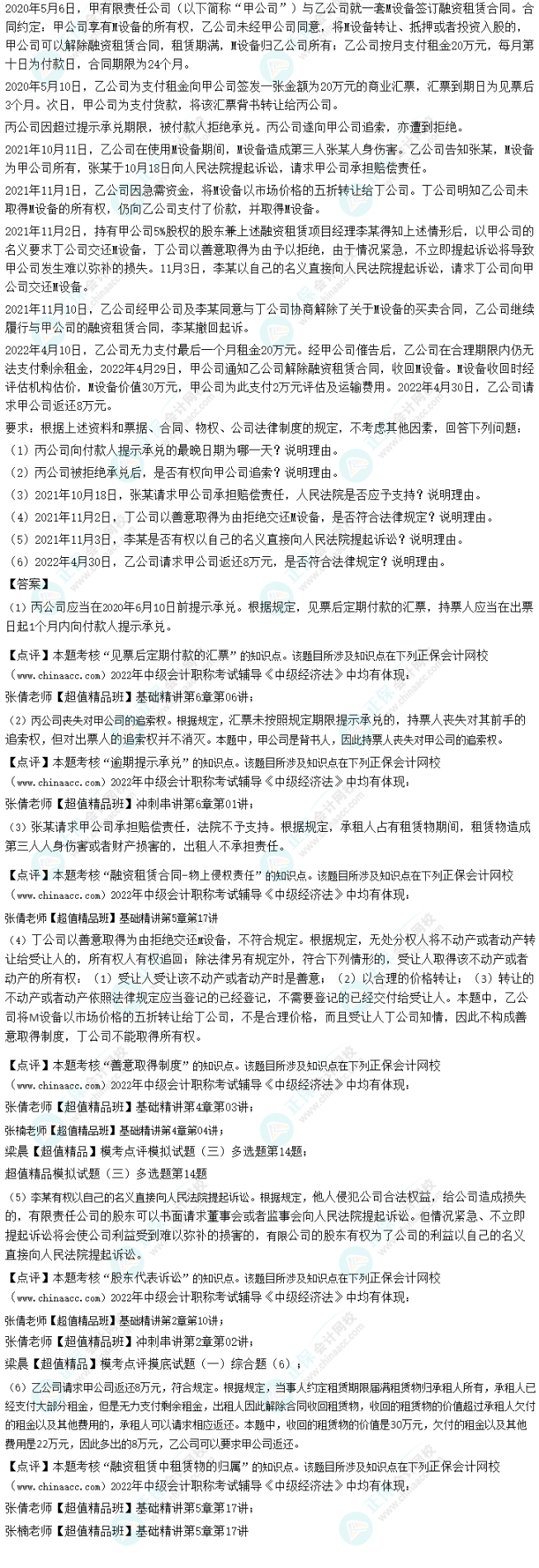 超值精品班2022中级会计经济法考试情况分析【第一批次】