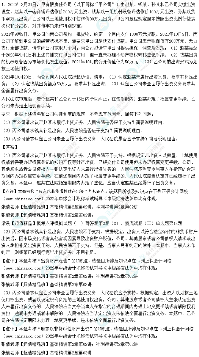 超值精品班2022中级会计经济法考试情况分析【第二批次】