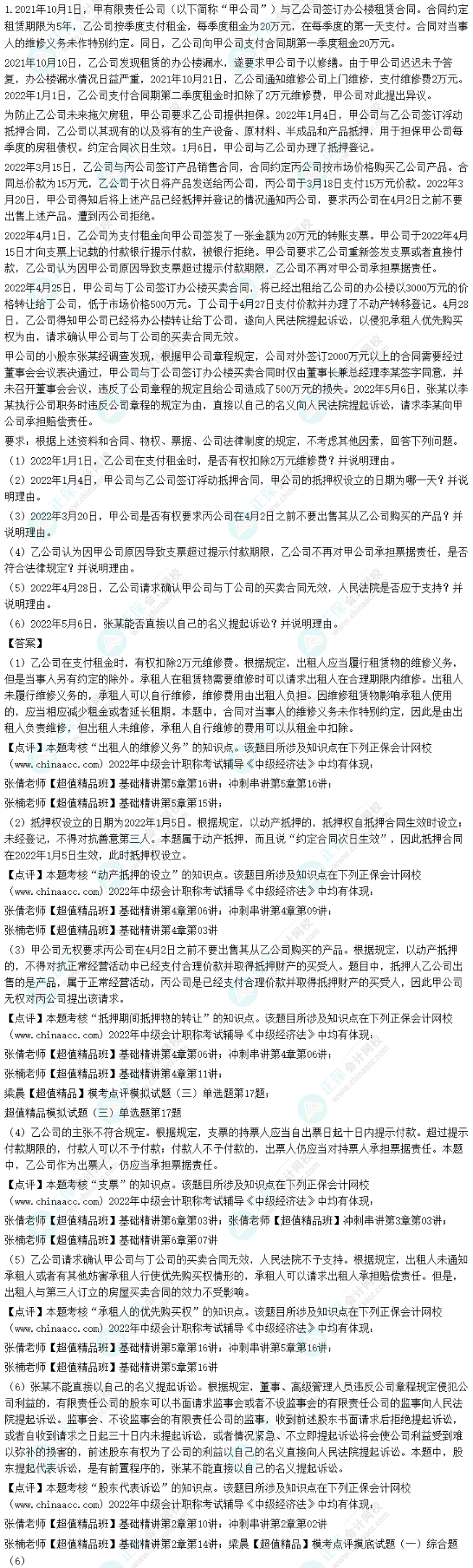 超值精品班2022中级会计经济法考试情况分析【第二批次】