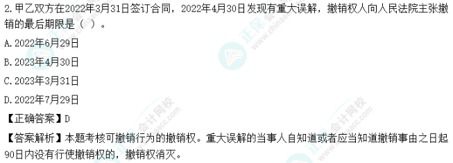 超值精品班2022中级会计经济法考试情况分析