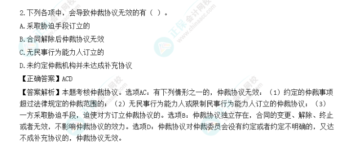超值精品班2022中级会计经济法考试情况分析