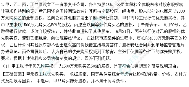 超值精品班2022中级会计经济法考试情况分析