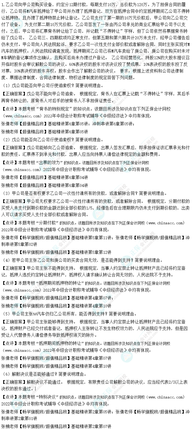 超值精品班2022中级会计经济法考试情况分析