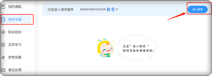 2023中级会计续学申请入口 2023中级会计续学申请入口