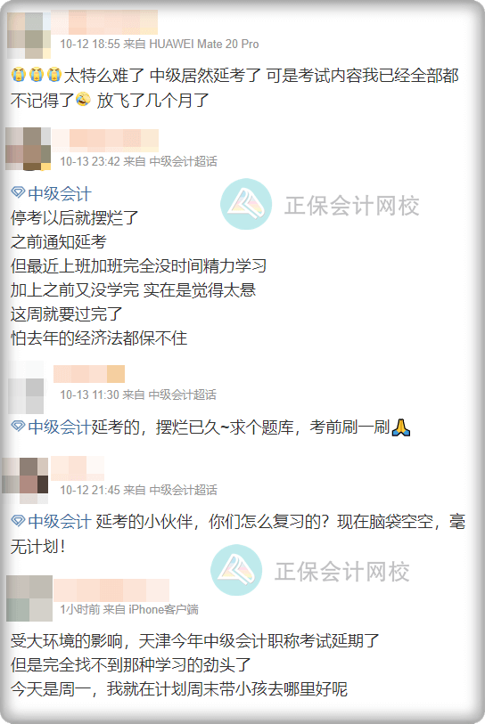 中级公布延期考试后状态