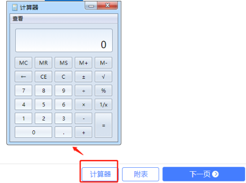 税务师机考模拟系统计算器 税务师机考模拟系统计算器
