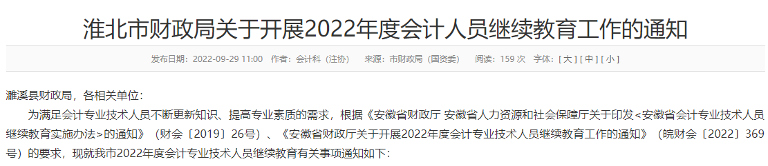 多地官方通知2022年继续教育! 多地官方通知2022年继续教育!