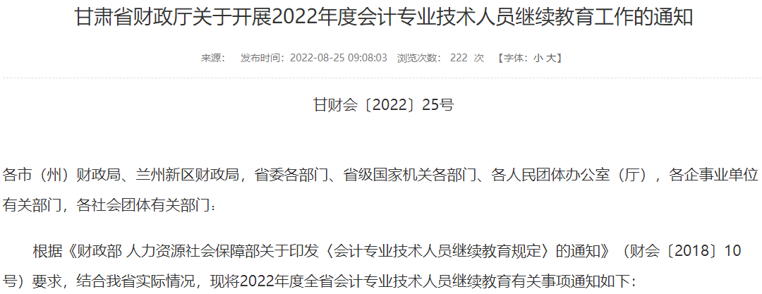 多地官方通知2022年继续教育! 多地官方通知2022年继续教育!