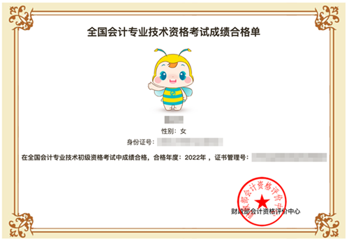 【官方】2022年初级会计职称成绩合格单查询入口开通