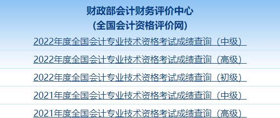 2022年中级会计职称考试成绩截图如何获取？