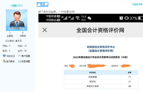 一年过三科！高效实验班学员发来贺报！