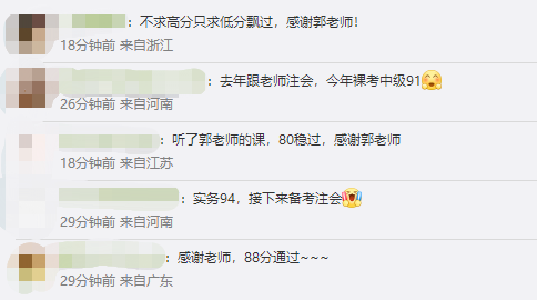 郭建华老师永远的神！学员反映太真实了：“80分稳过”！