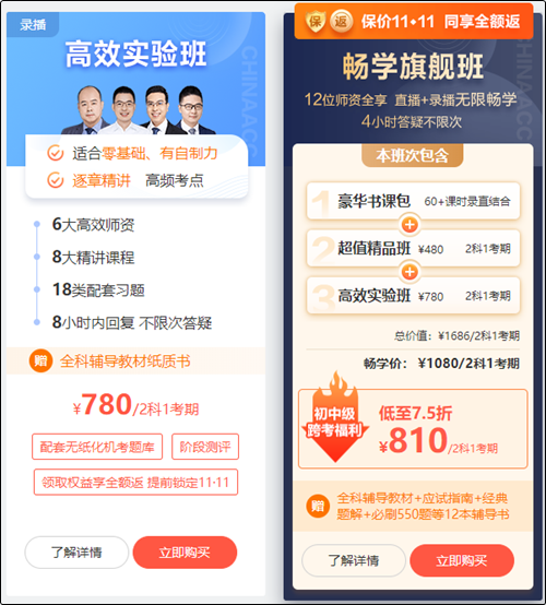 购初级会计畅学旗舰班立享7.5折 只比实验班贵30块钱?买它不亏! 购初级会计畅学旗舰班立享7.5折 只比实验班贵30块钱?买它不亏!