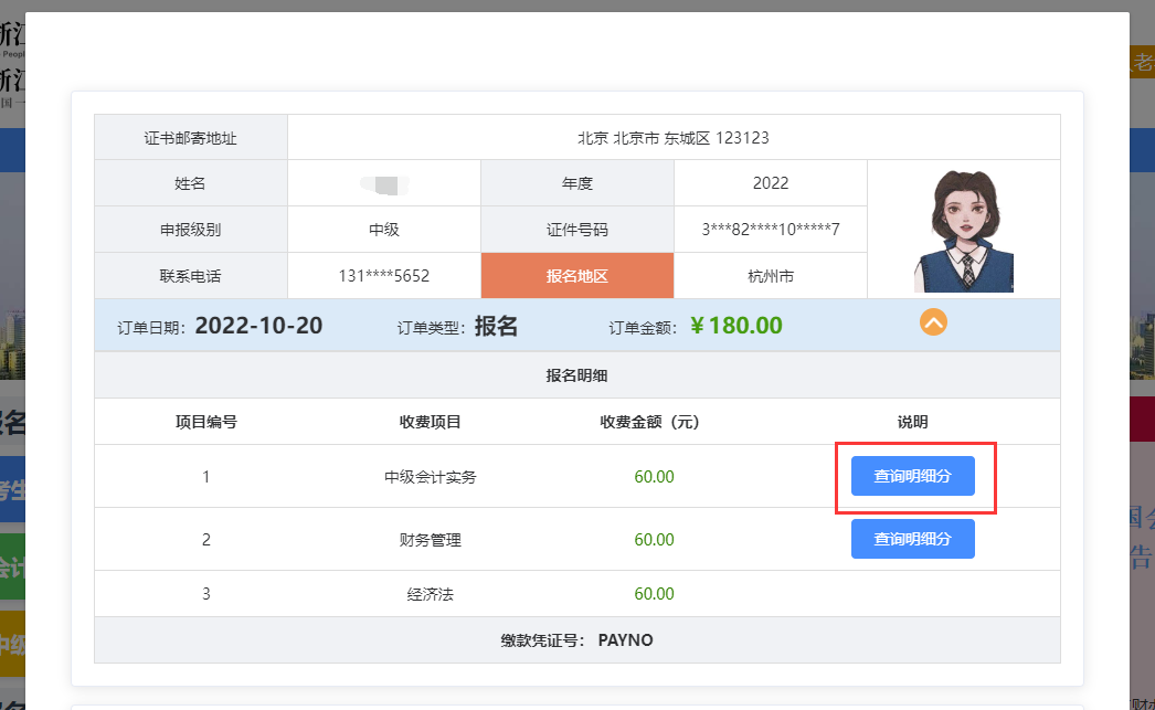 浙江2022年中级会计职称成绩查询及成绩明细查询的通知 浙江2022年中级会计职称成绩查询及成绩明细查询的通知