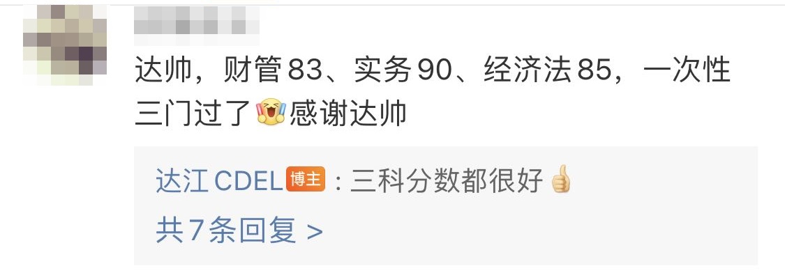 【查分报喜】达江老师真是yyds!感谢达帅! 【查分报喜】达江老师真是yyds!感谢达帅!