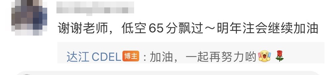 【查分报喜】达江老师真是yyds!感谢达帅! 【查分报喜】达江老师真是yyds!感谢达帅!