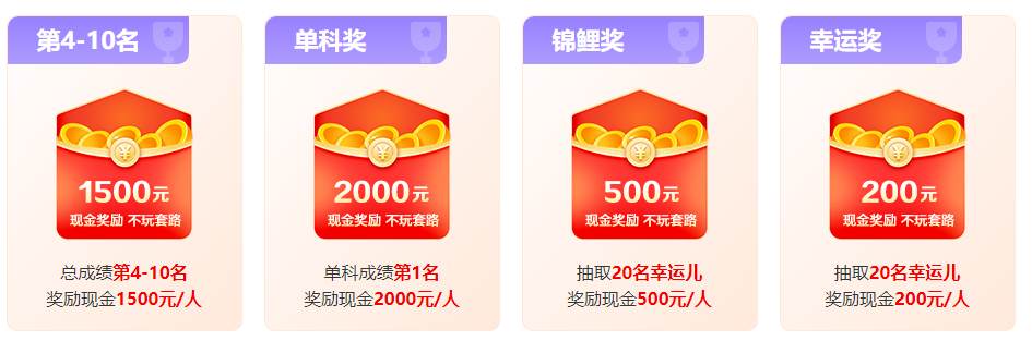 1200+学员申请奖学金 3W现金快来拿! 1200+学员申请奖学金 3W现金快来拿!