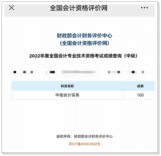 中级会计实务100分