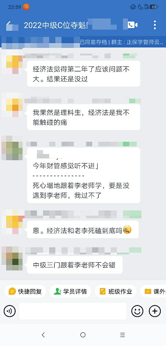 中级会计成绩公布后 C位考生说：跟着李老师学不会错