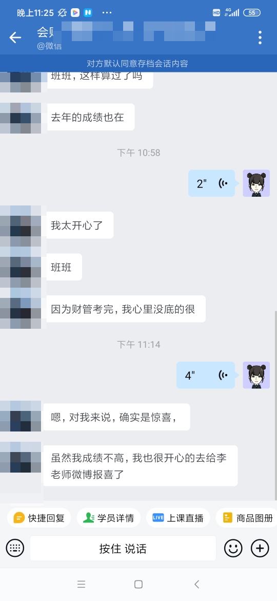 中级会计成绩公布后 C位夺魁班学员直呼：我太开心了！