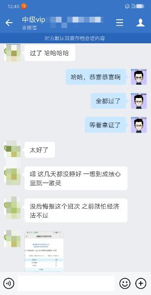 中级会计VIP学员:作为“精武门”弟子 过了是正常发挥! 中级会计VIP学员:作为“精武门”弟子 过了是正常发挥!