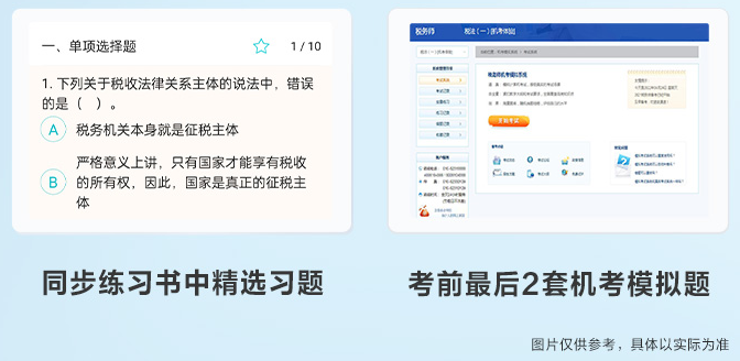 税务师必刷550题