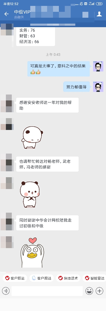 “不后悔报VIP班”非常感谢网校和老师！