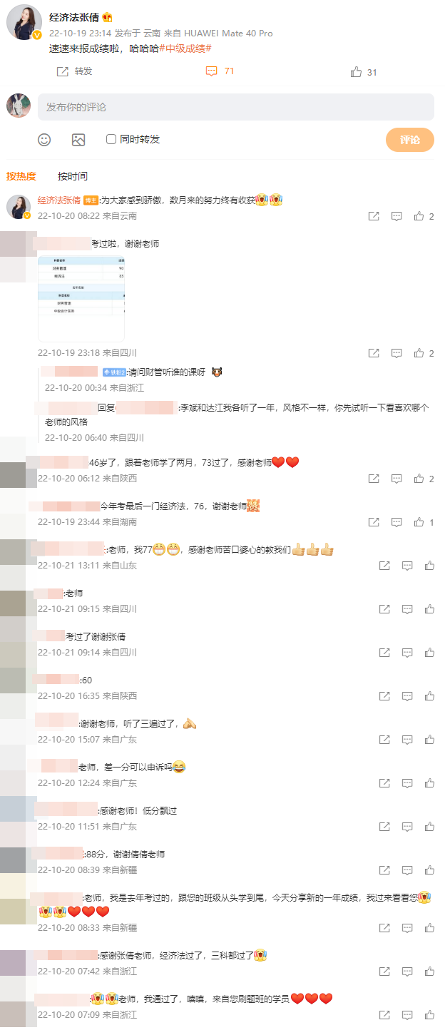 中级会计查分反馈：张倩老师的速记讲义真的太有用了！