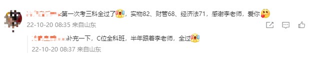 跟着李忠魁老师一年过中级会计三科 太感谢李老师了