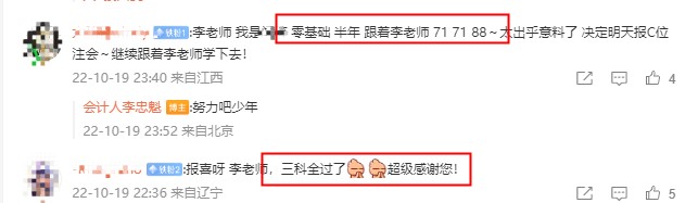 跟着李忠魁老师一年过中级会计三科 太感谢李老师了