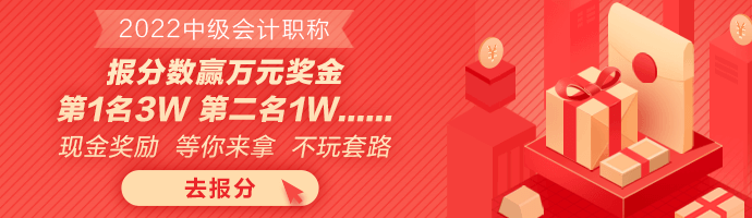 中级会计职称奖学金申请入口