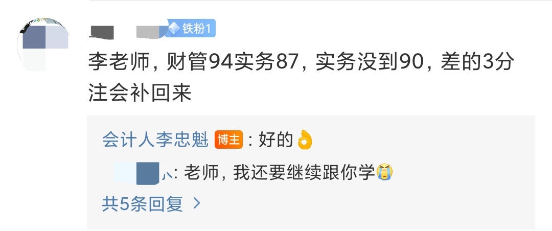 中级会计查分后 C位夺魁班学员凡尔赛发言 来看看！