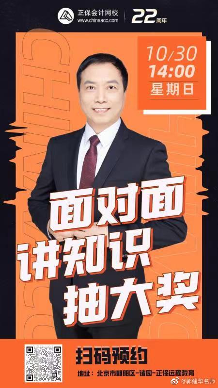 “宝藏名师”郭建华：线下见面会——领航中级新考季