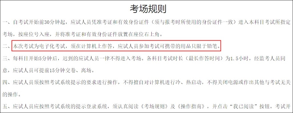 考场规则 考场规则