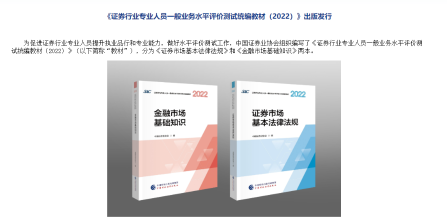 重磅!2022年证券从业考试新教材 新大纲发布 重磅!2022年证券从业考试新教材 新大纲发布