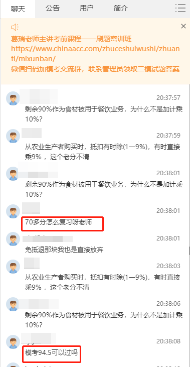 税务师模考70分怎么复习&模考94分可以过吗