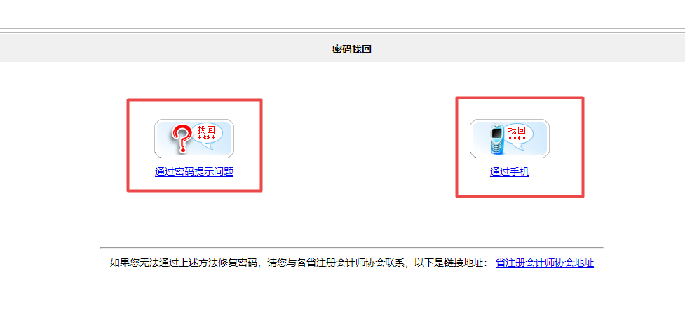 注会查分在即！忘记登录密码怎么办？