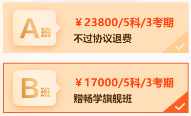 税务师VIP签约特训B班送旗舰班课程