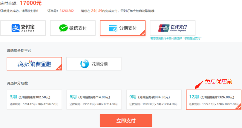 税务师VIP分期免息购课