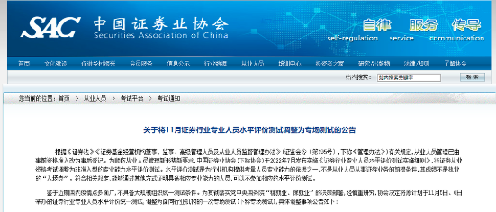 官方公告！11月证券统考调整为专场考试！考试题型大变！