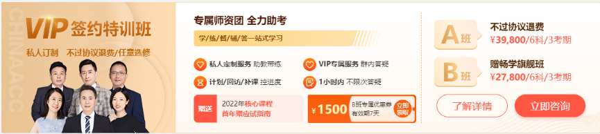 【好课推荐】注册会计师VIP班已开课！你跟上进度了吗？