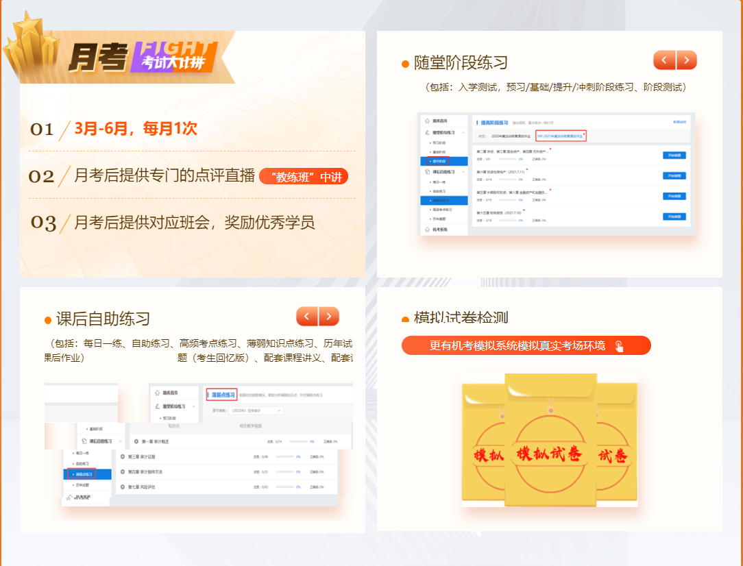 【好课推荐】注册会计师VIP班已开课！你跟上进度了吗？