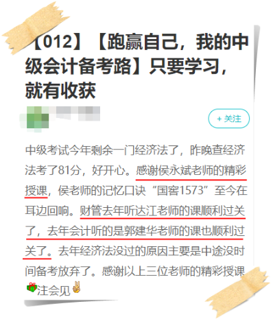 【只要学习 就有收获】中级会计考后转战注会再出发