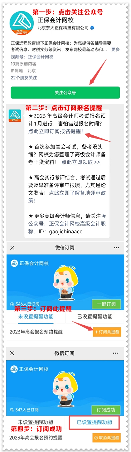 2023年高级会计师报名时间定了吗？