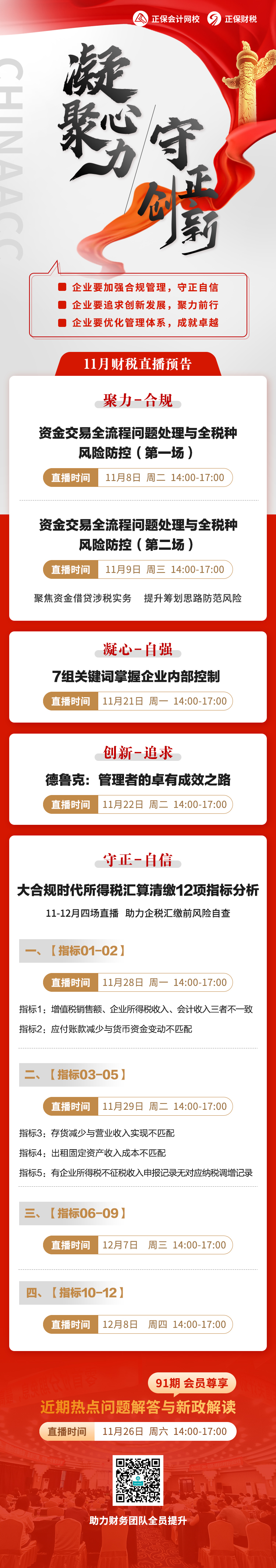 财税会员直播课