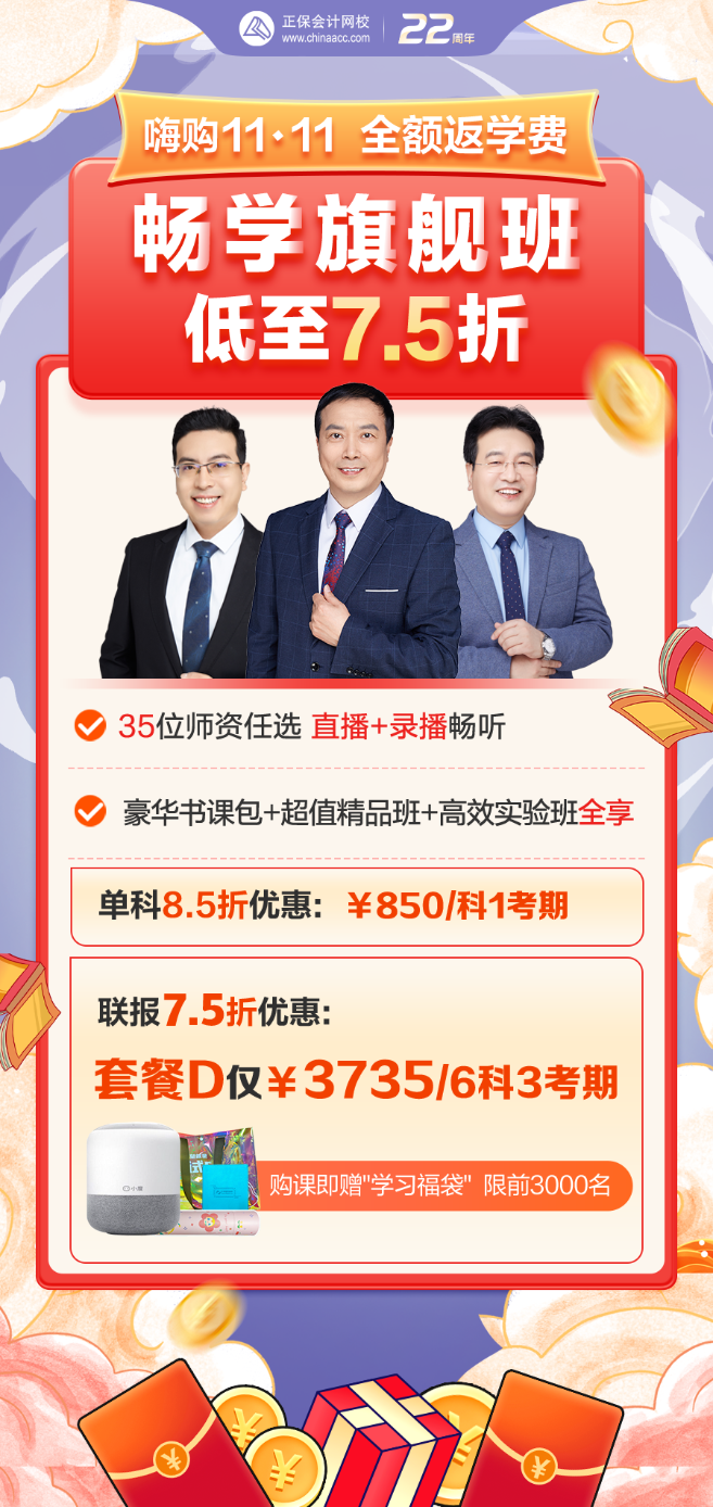 畅学旗舰班3-不带码