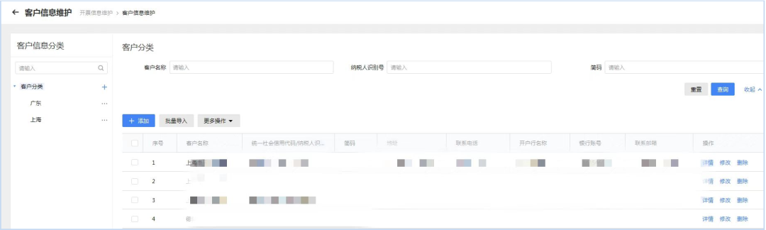 客户信息维护 客户信息维护