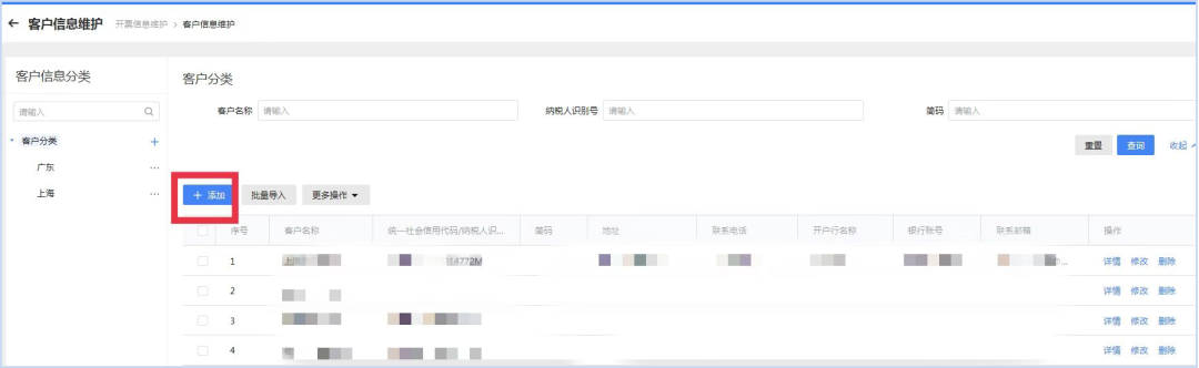 添加客户信息 添加客户信息