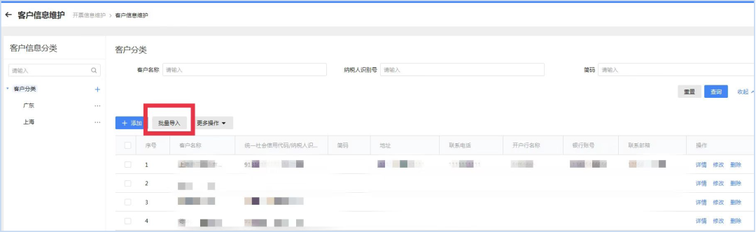 批量导入客户信息 批量导入客户信息